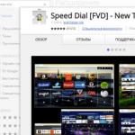 Speed ​​Dial для Firefox с полной онлайн синхронизацией